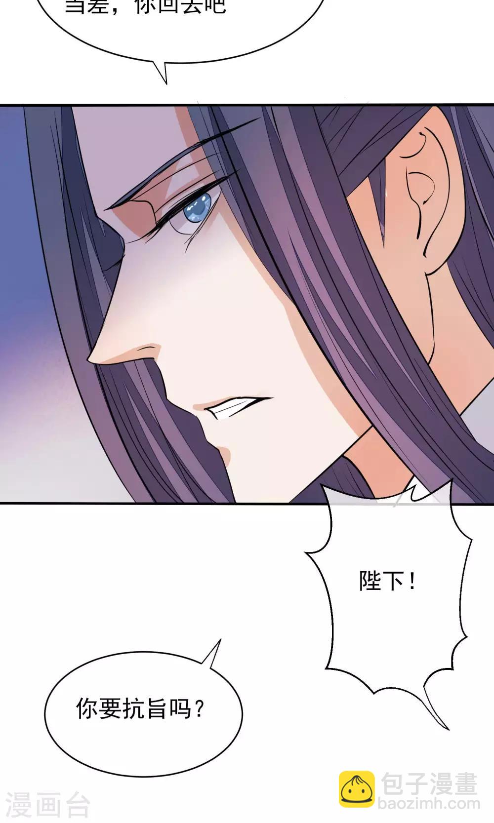 🍼读档皇后 第35话 皇帝震怒 第22页