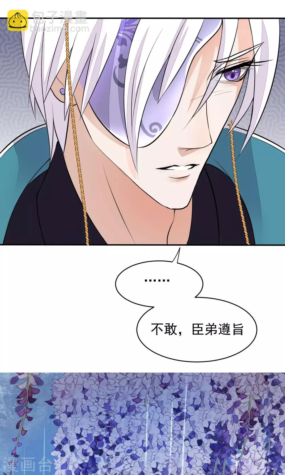 🍼读档皇后 第35话 皇帝震怒 第23页