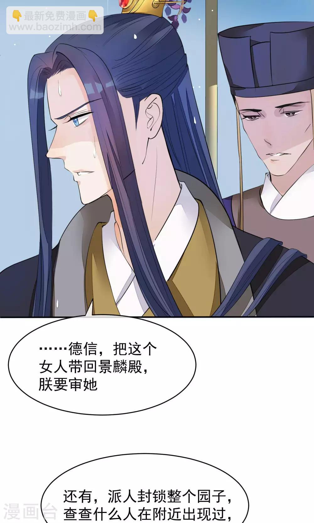 🍼读档皇后 第35话 皇帝震怒 第27页