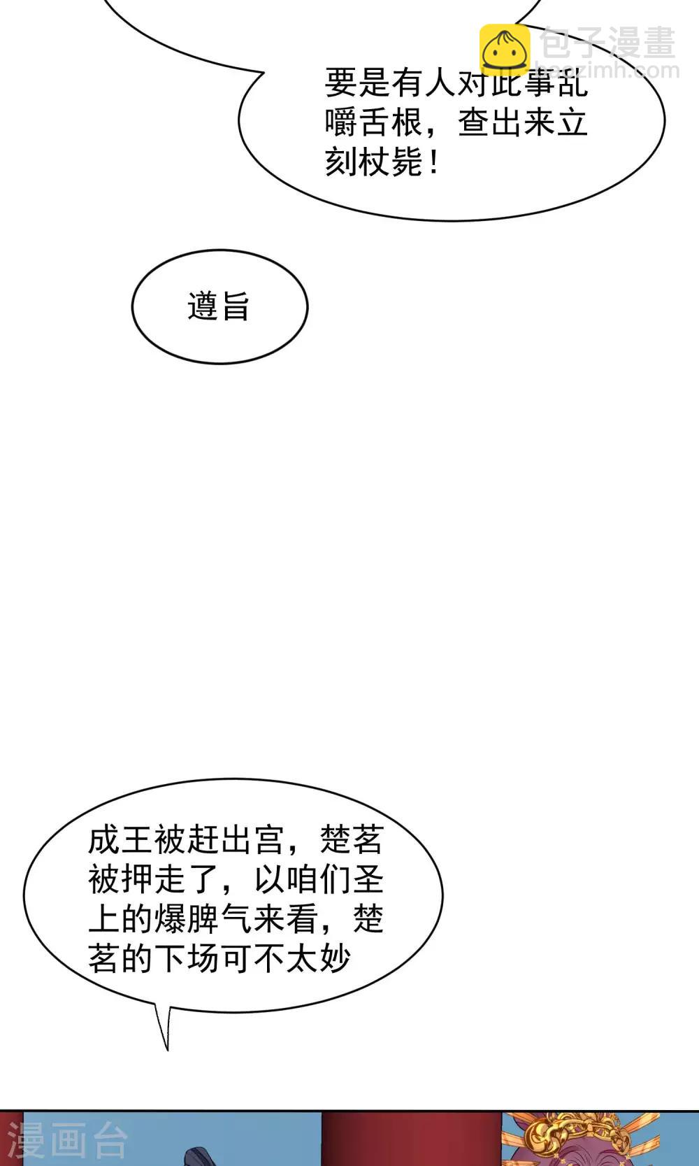 🍼读档皇后 第35话 皇帝震怒 第28页