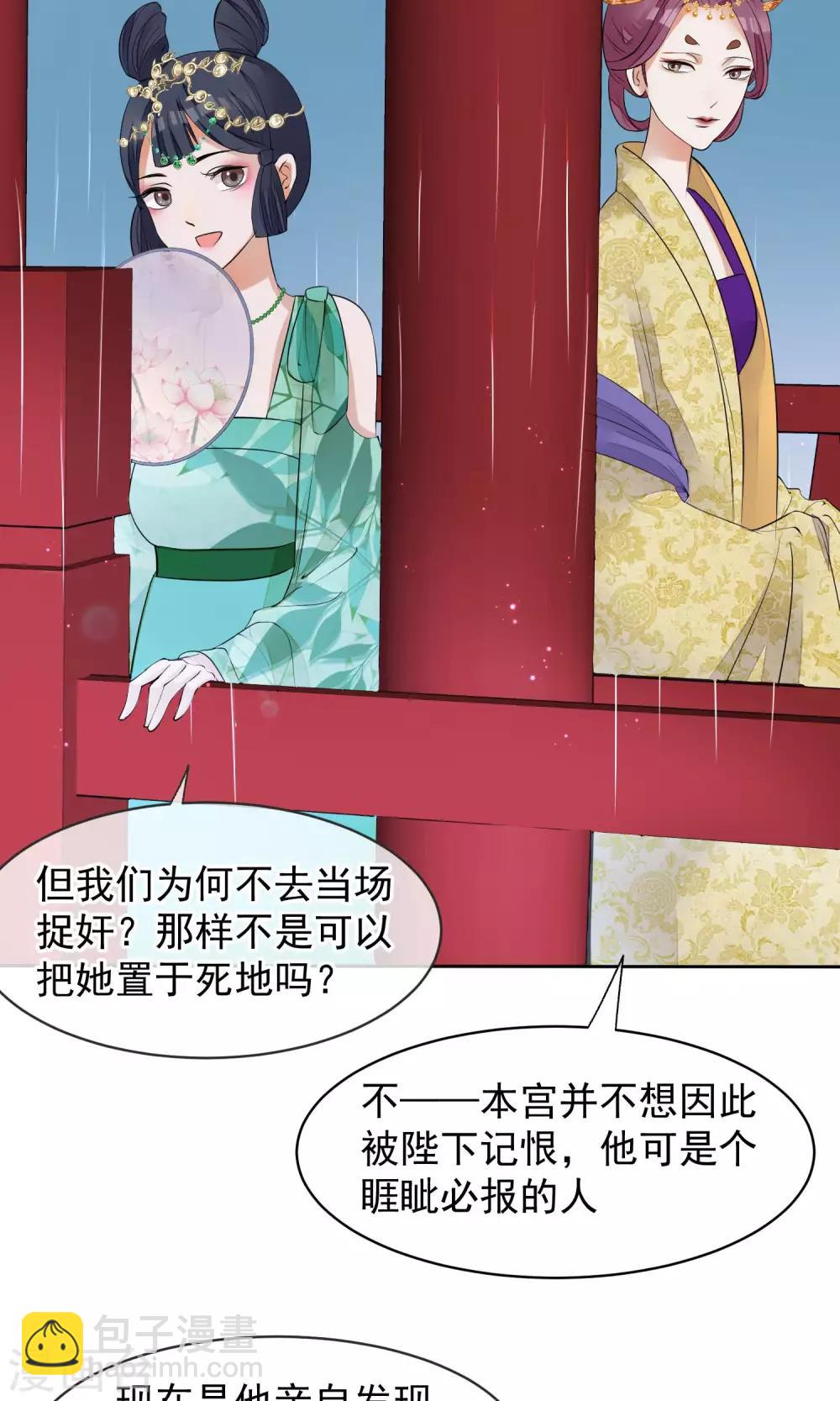 🍼读档皇后 第35话 皇帝震怒 第29页