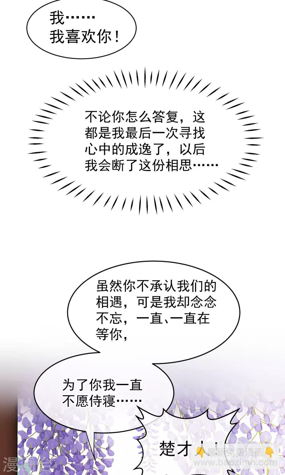 🍼读档皇后 第35话 皇帝震怒 第3页