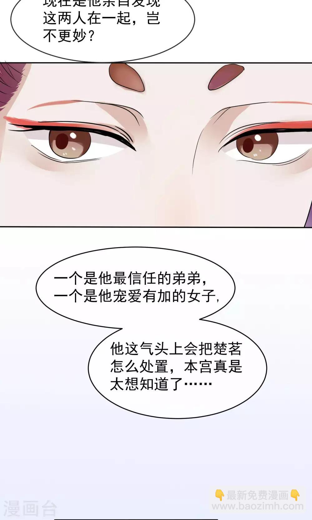 🍼读档皇后 第35话 皇帝震怒 第30页