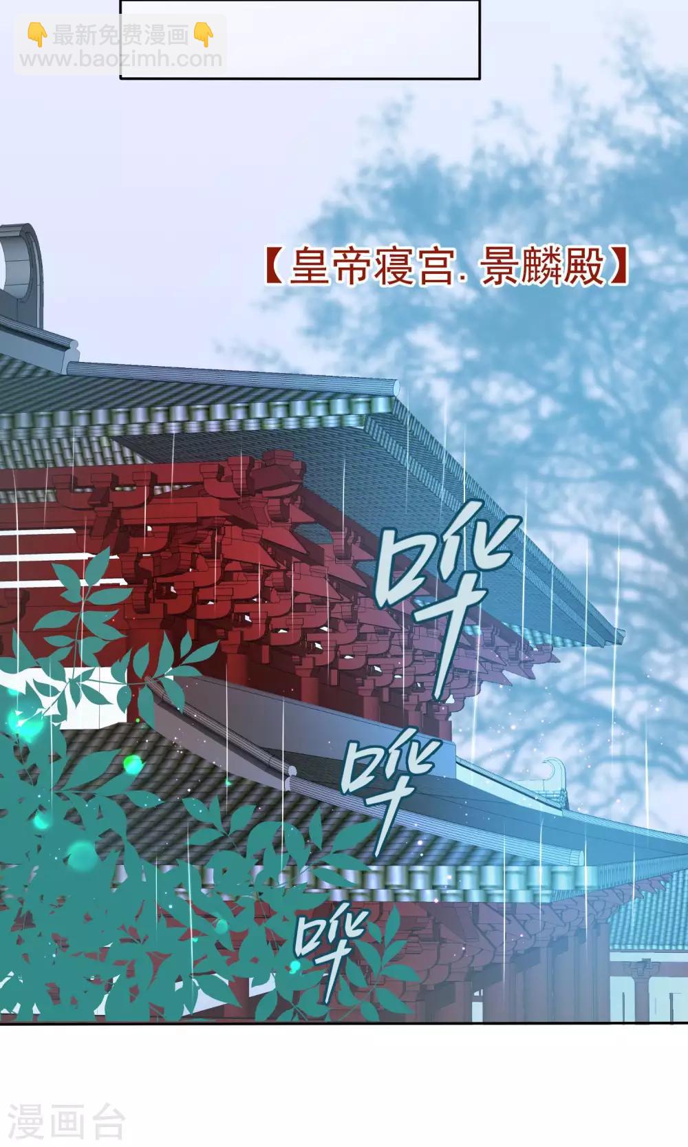 🍼读档皇后 第35话 皇帝震怒 第31页