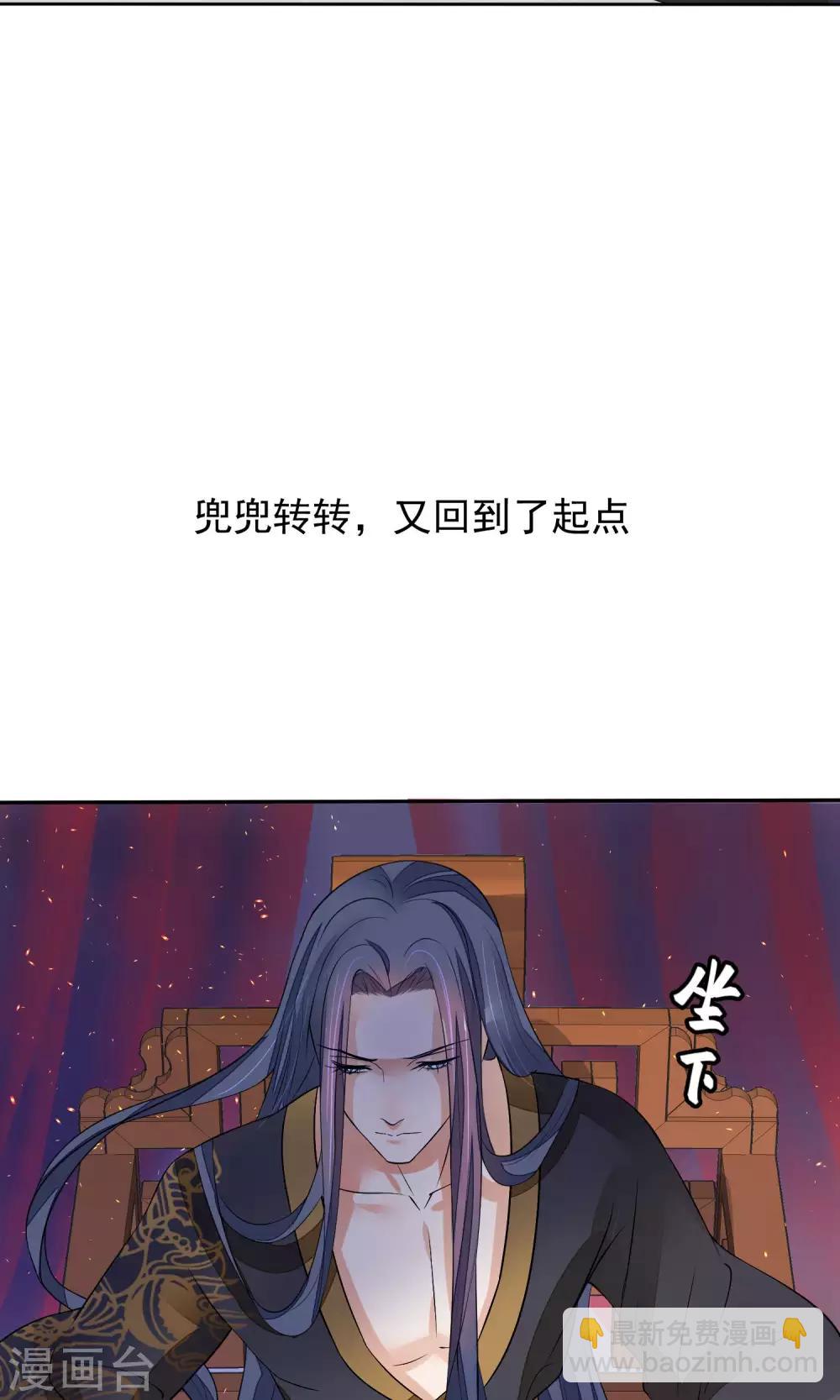 🍼读档皇后 第35话 皇帝震怒 第33页