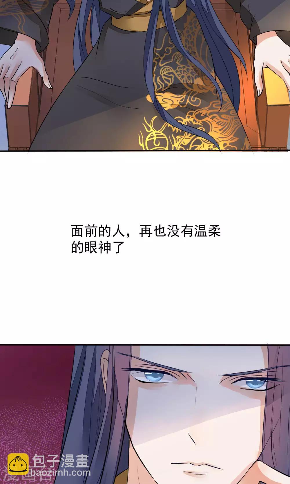 🍼读档皇后 第35话 皇帝震怒 第34页