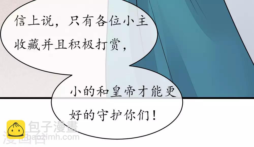 🍼读档皇后 第35话 皇帝震怒 第38页