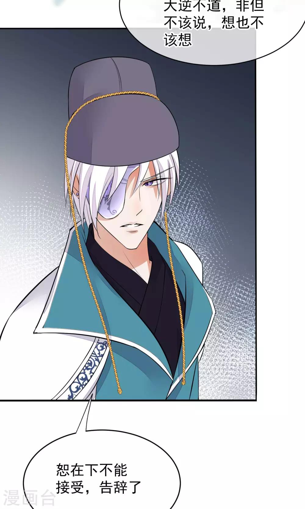 🍼读档皇后 第35话 皇帝震怒 第5页