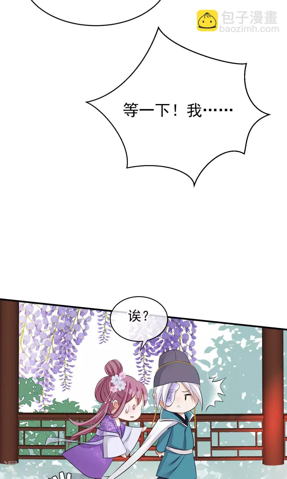 🍼读档皇后 第35话 皇帝震怒 第6页