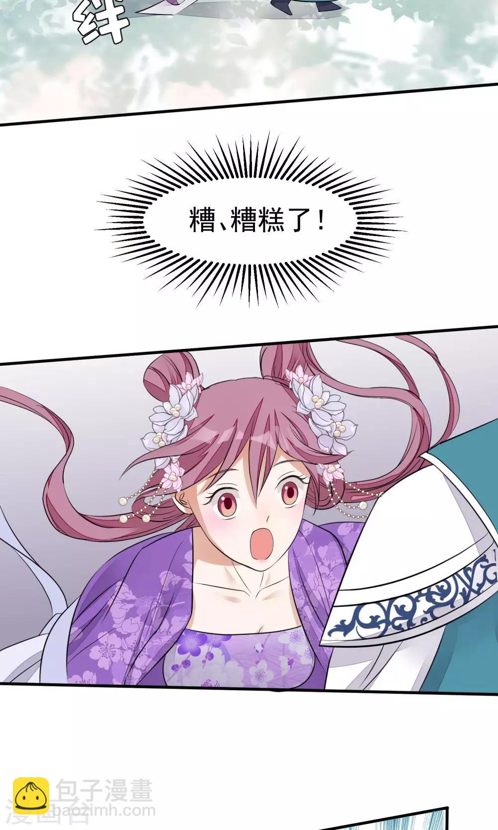 🍼读档皇后 第35话 皇帝震怒 第7页