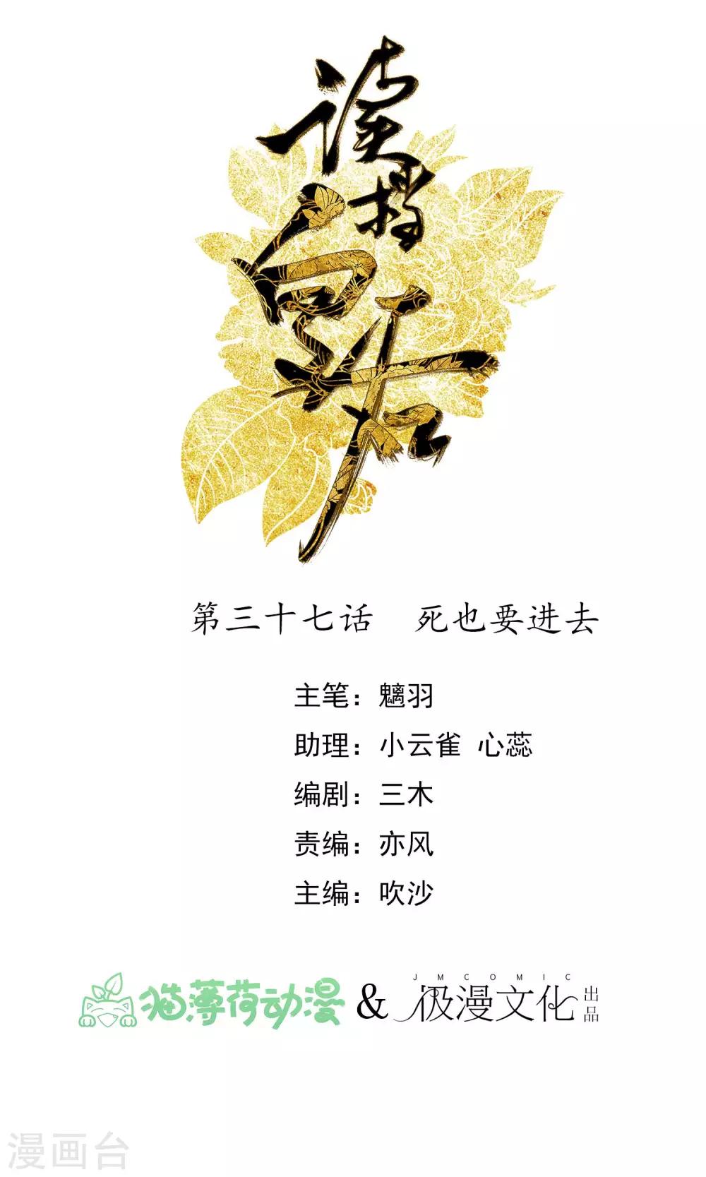 🍼读档皇后 第37话 死也要进去 第1页