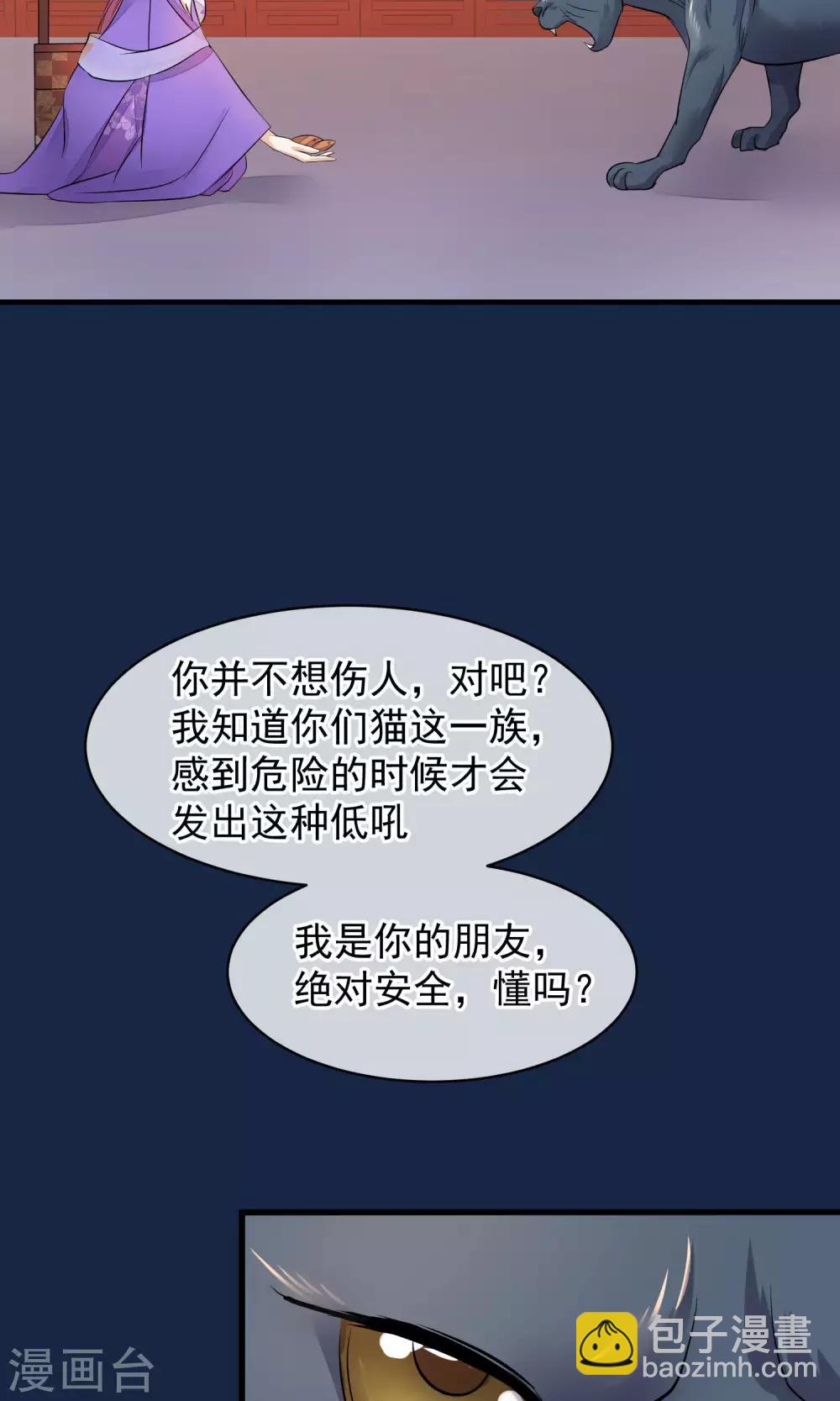 🍼读档皇后 第37话 死也要进去 第24页