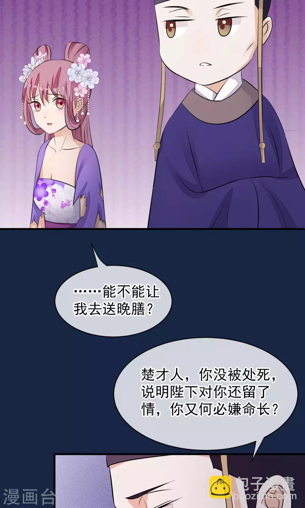 🍼读档皇后 第37话 死也要进去 第4页