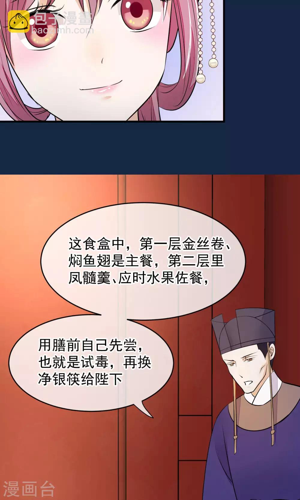 🍼读档皇后 第37话 死也要进去 第9页