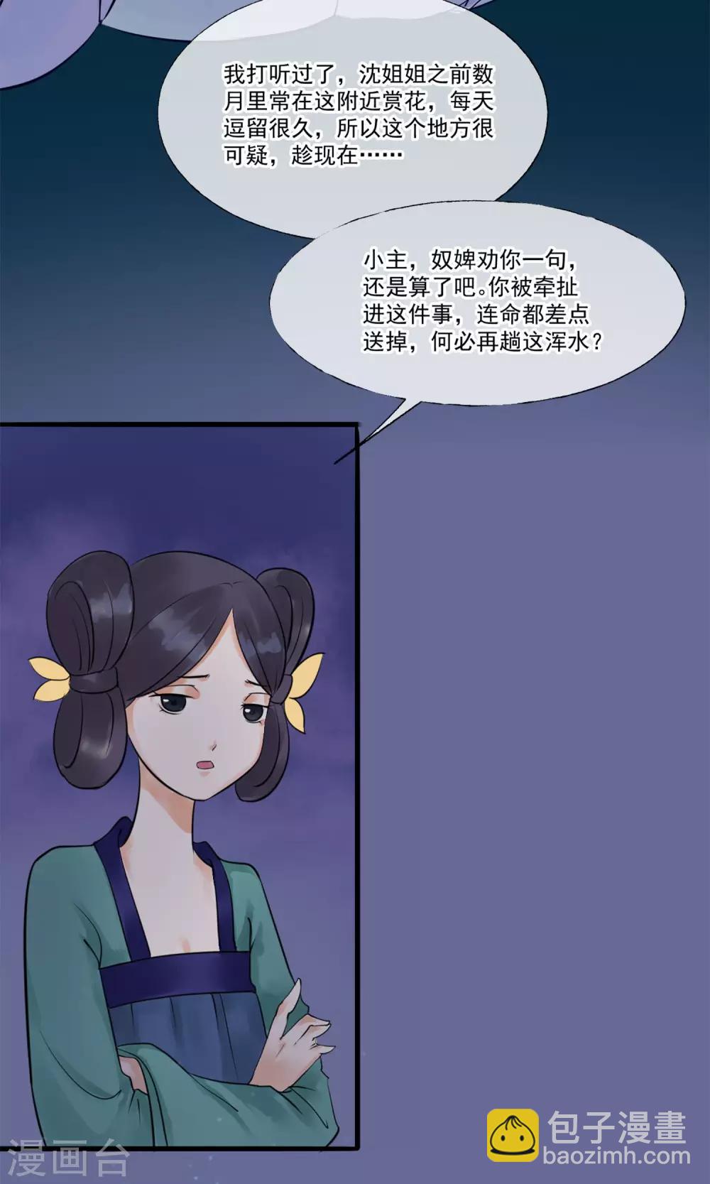 🍼读档皇后 第4话 凶手 第24页