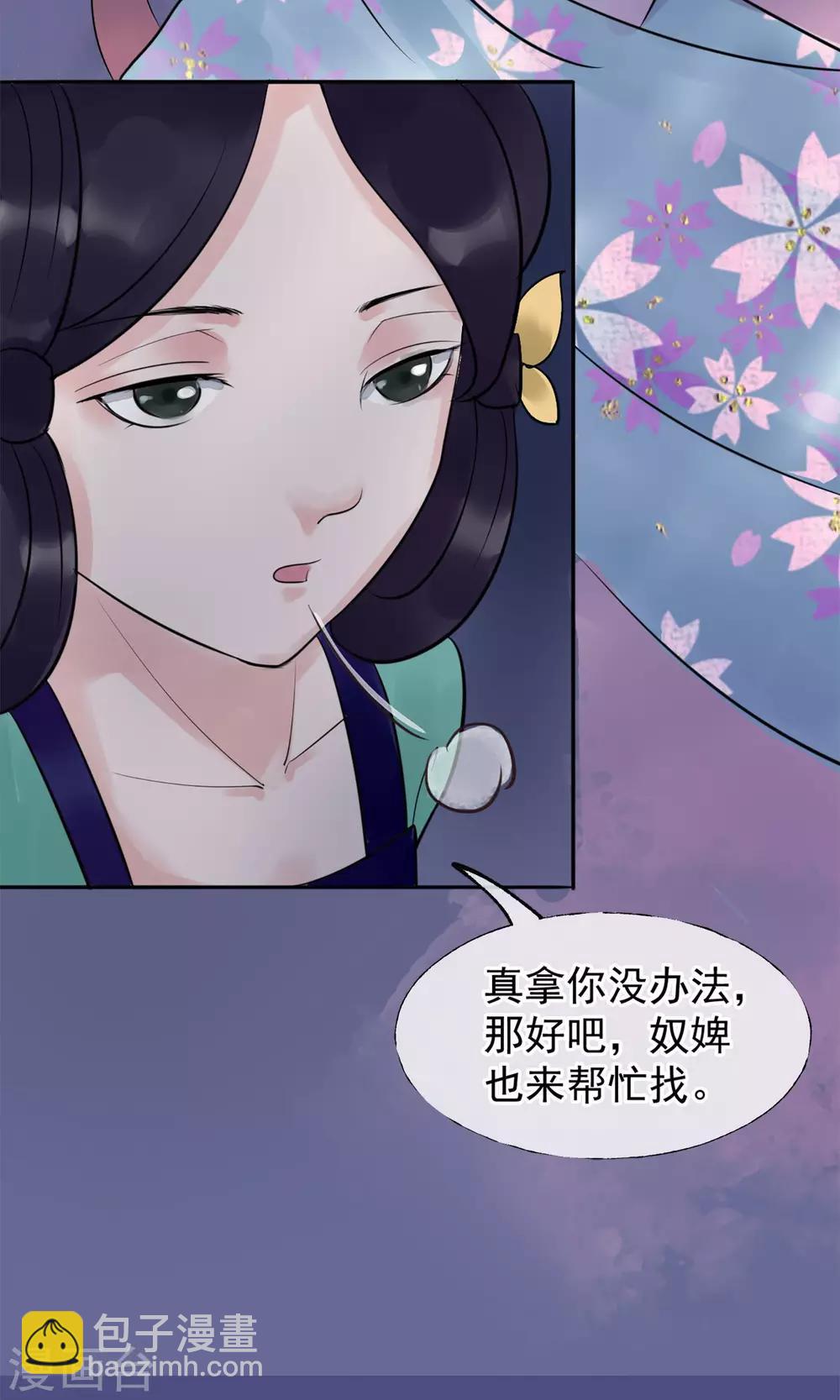 🍼读档皇后 第4话 凶手 第28页