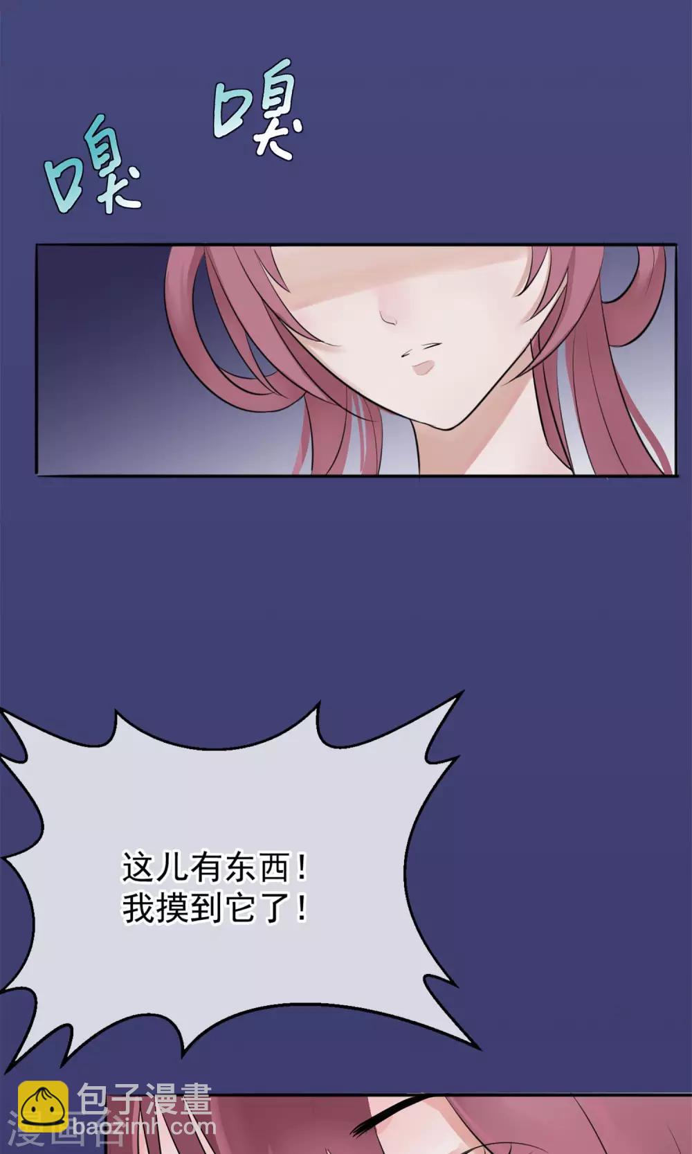 🍼读档皇后 第4话 凶手 第32页
