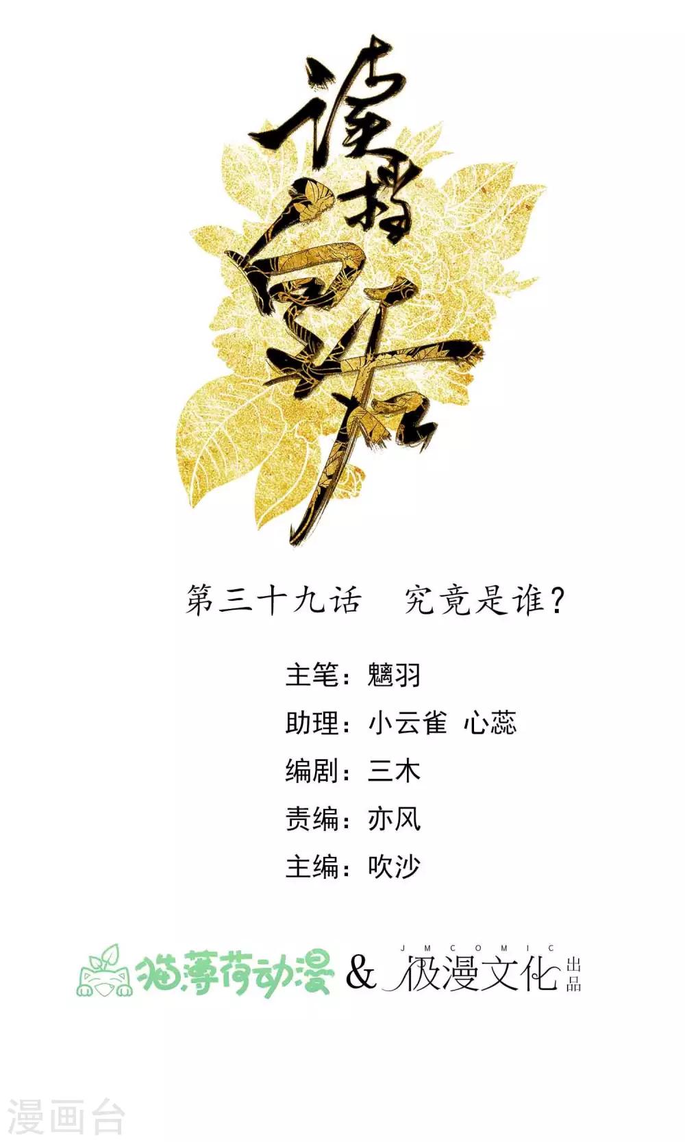 🍼读档皇后 第39话 究竟是谁 第1页