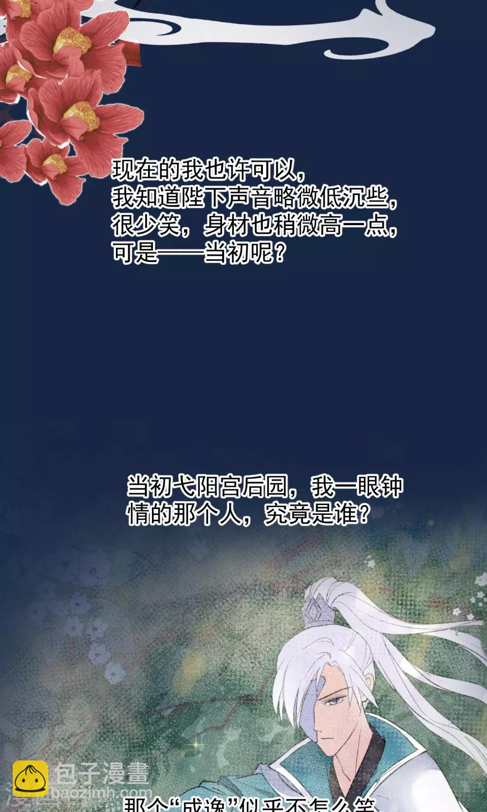 🍼读档皇后 第39话 究竟是谁 第21页