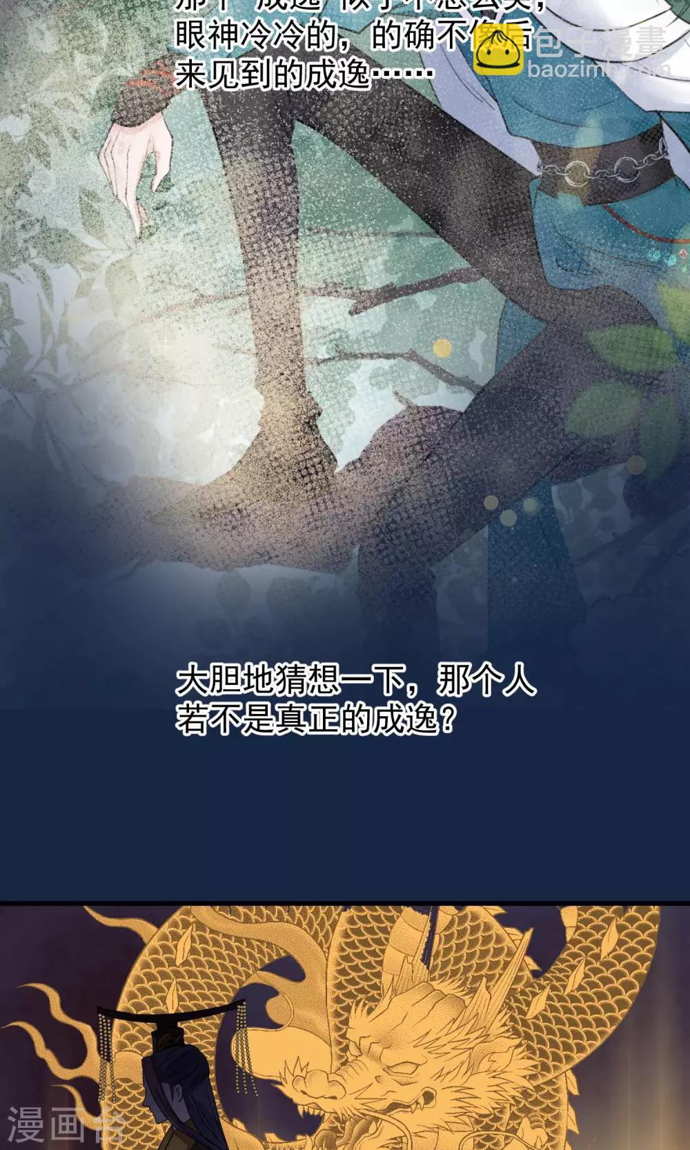 🍼读档皇后 第39话 究竟是谁 第22页