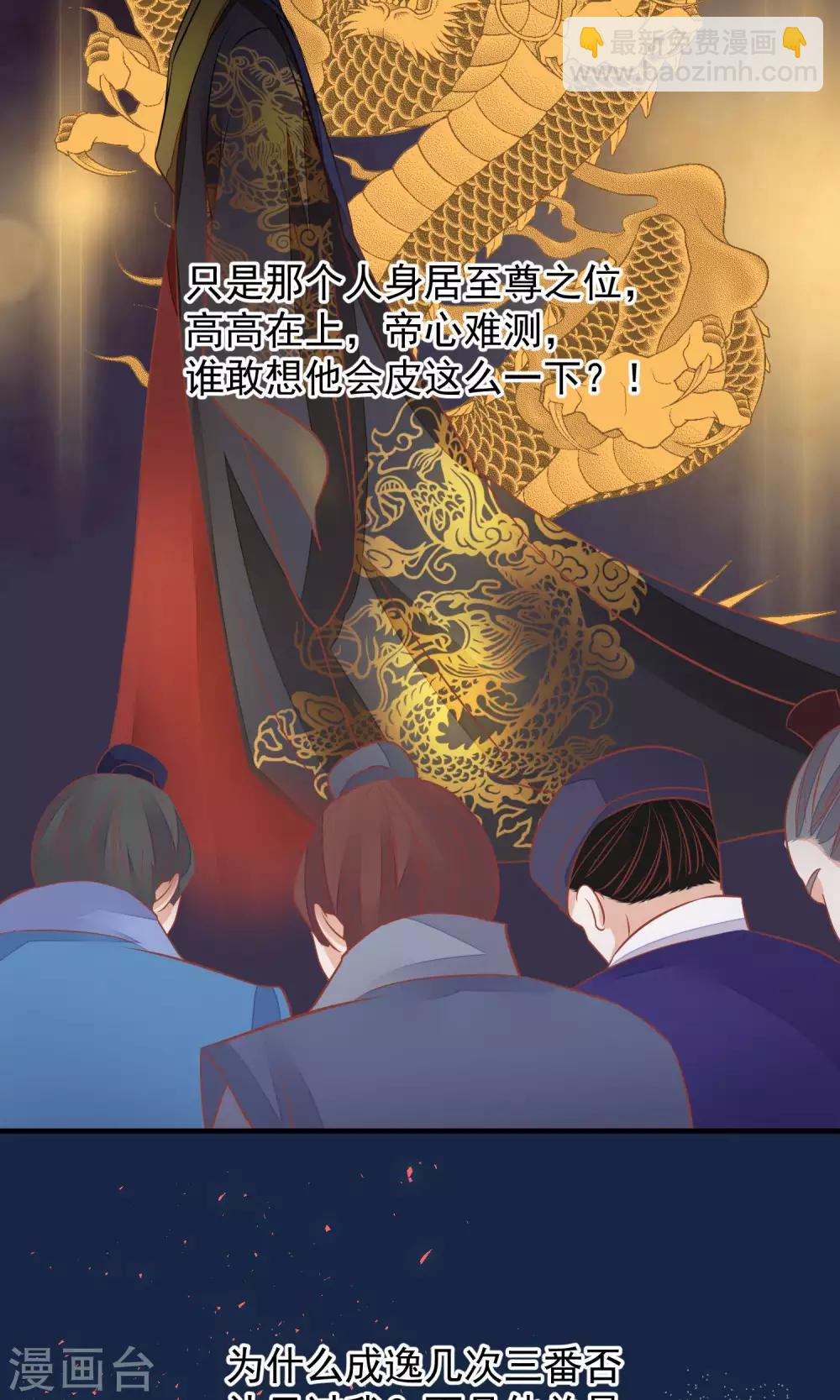 🍼读档皇后 第39话 究竟是谁 第23页