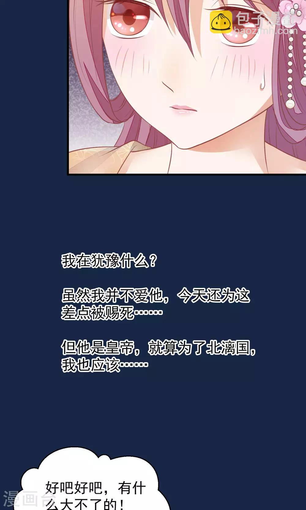🍼读档皇后 第39话 究竟是谁 第6页