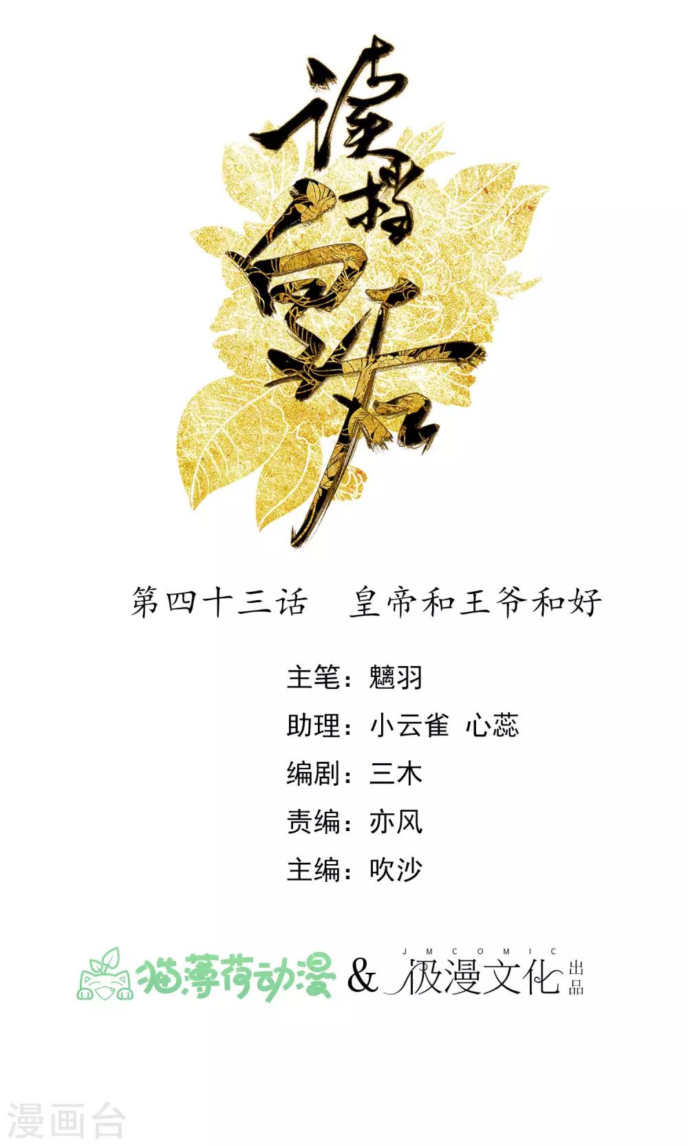 🍼读档皇后 第43话 皇帝和王爷和好 第1页