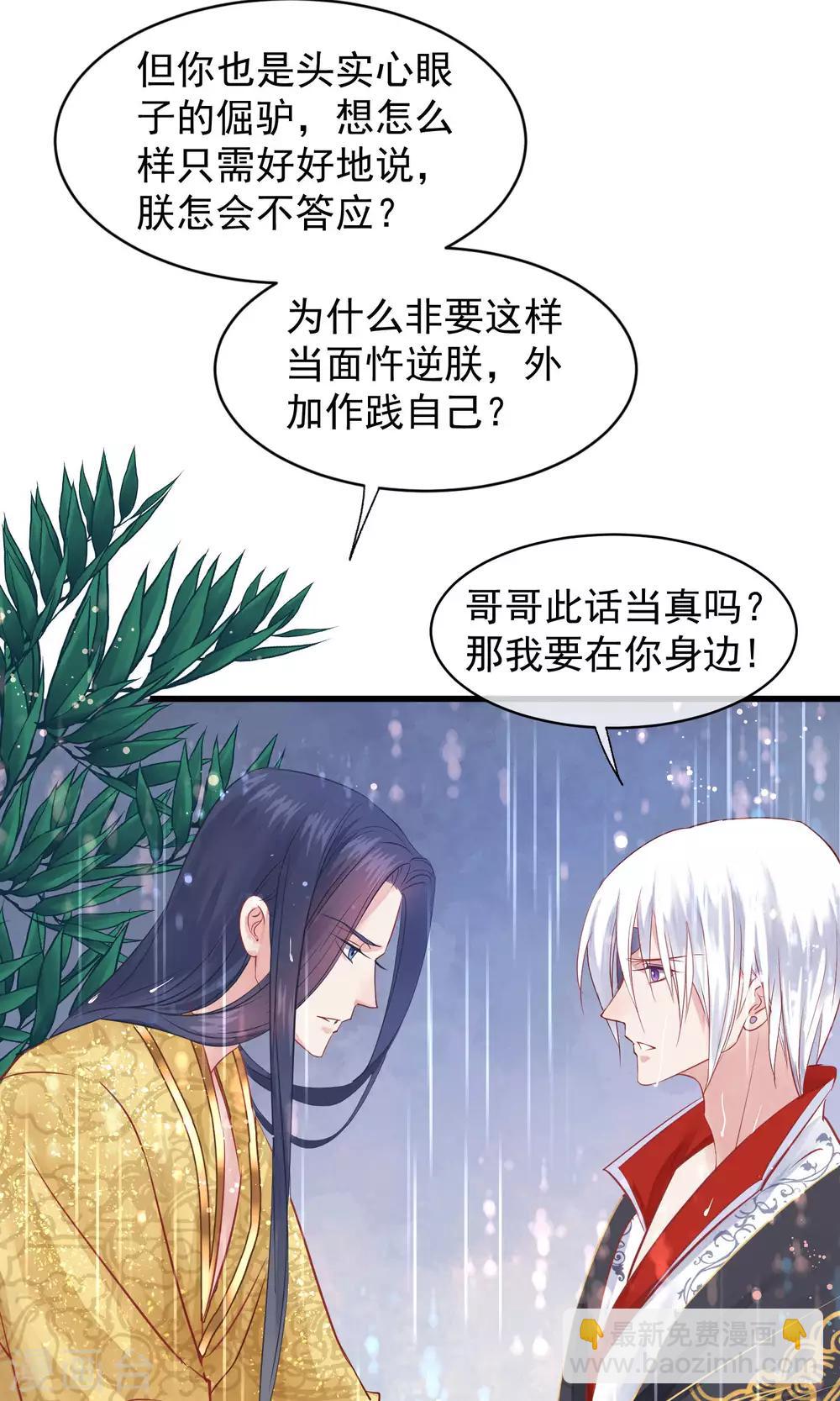 🍼读档皇后 第43话 皇帝和王爷和好 第16页