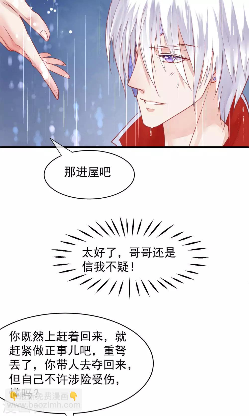 🍼读档皇后 第43话 皇帝和王爷和好 第18页