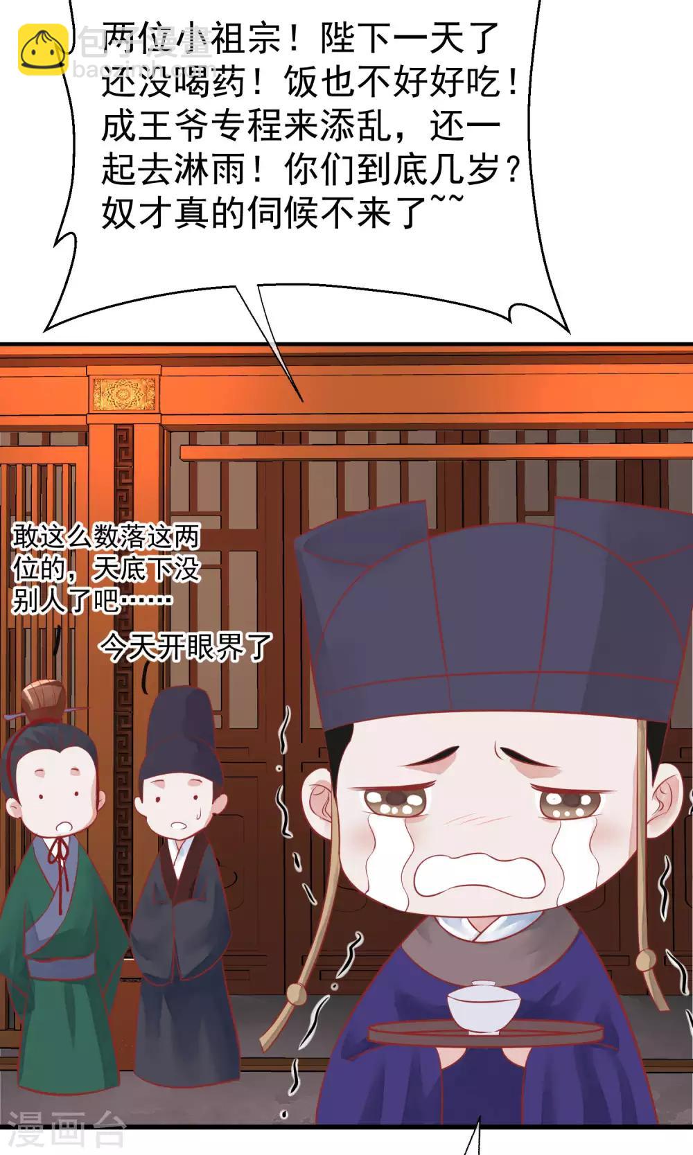 🍼读档皇后 第43话 皇帝和王爷和好 第20页