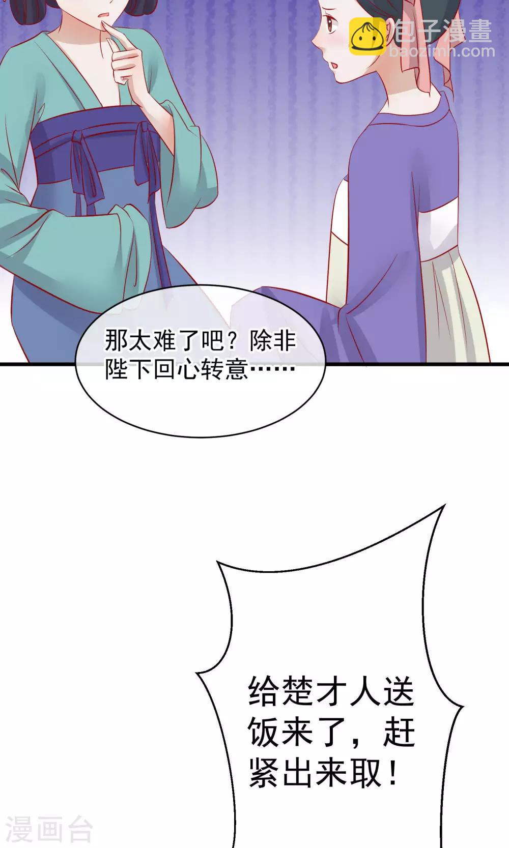 🍼读档皇后 第43话 皇帝和王爷和好 第27页