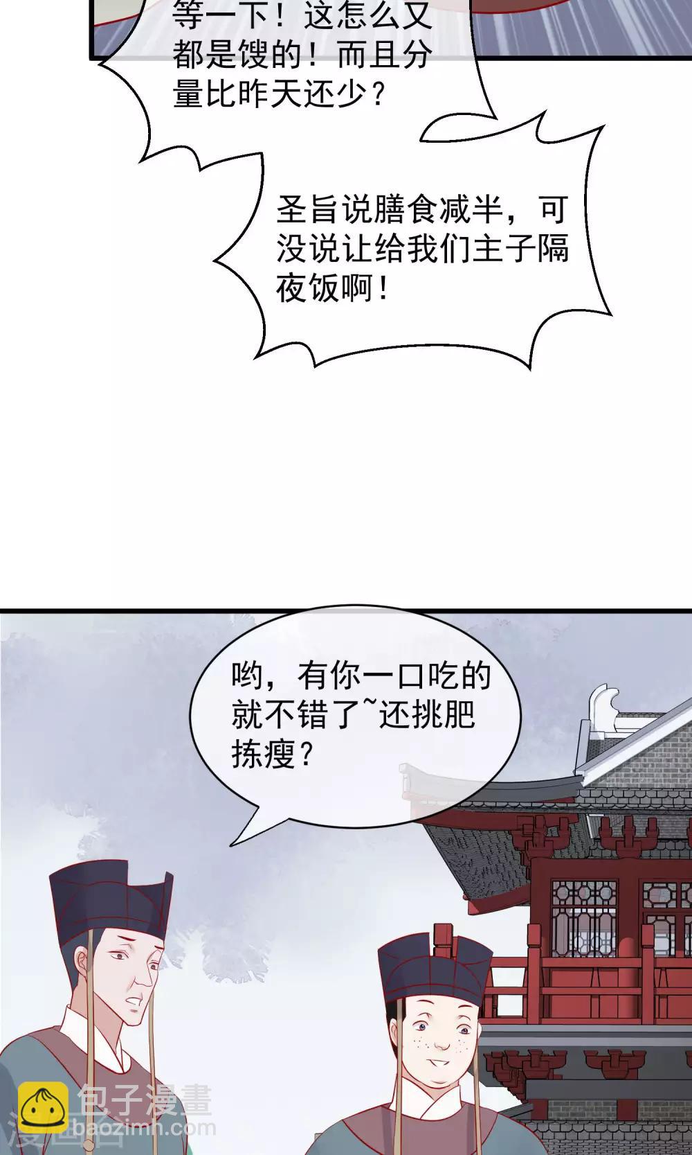 🍼读档皇后 第43话 皇帝和王爷和好 第30页