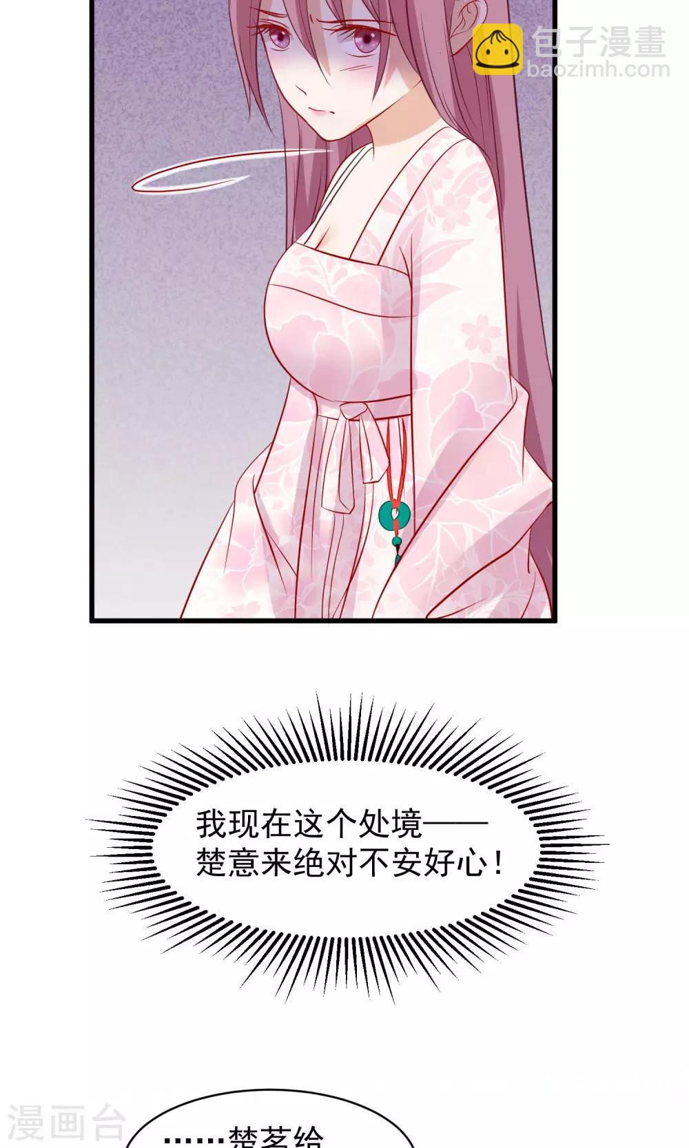 🍼读档皇后 第43话 皇帝和王爷和好 第40页