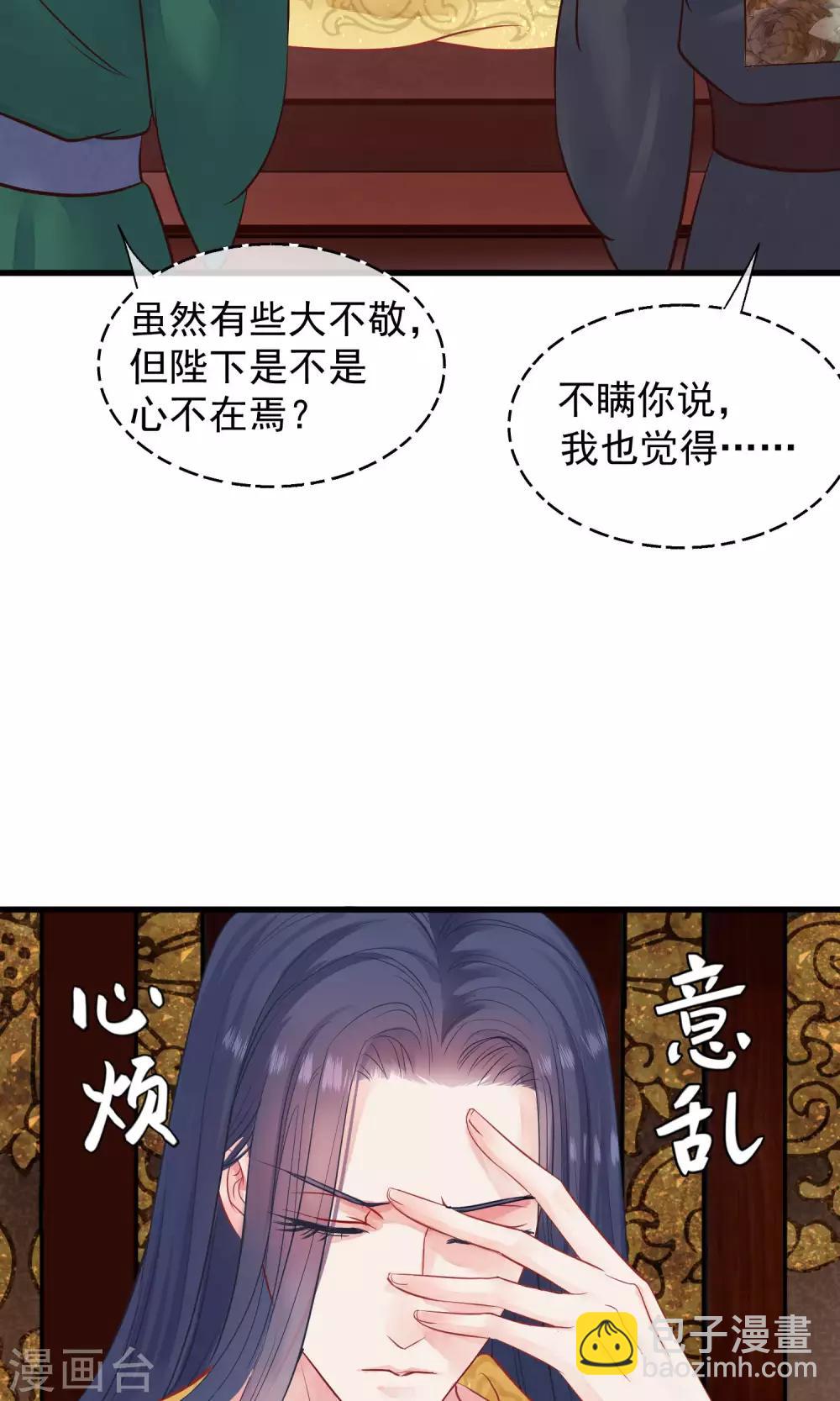 🍼读档皇后 第43话 皇帝和王爷和好 第8页