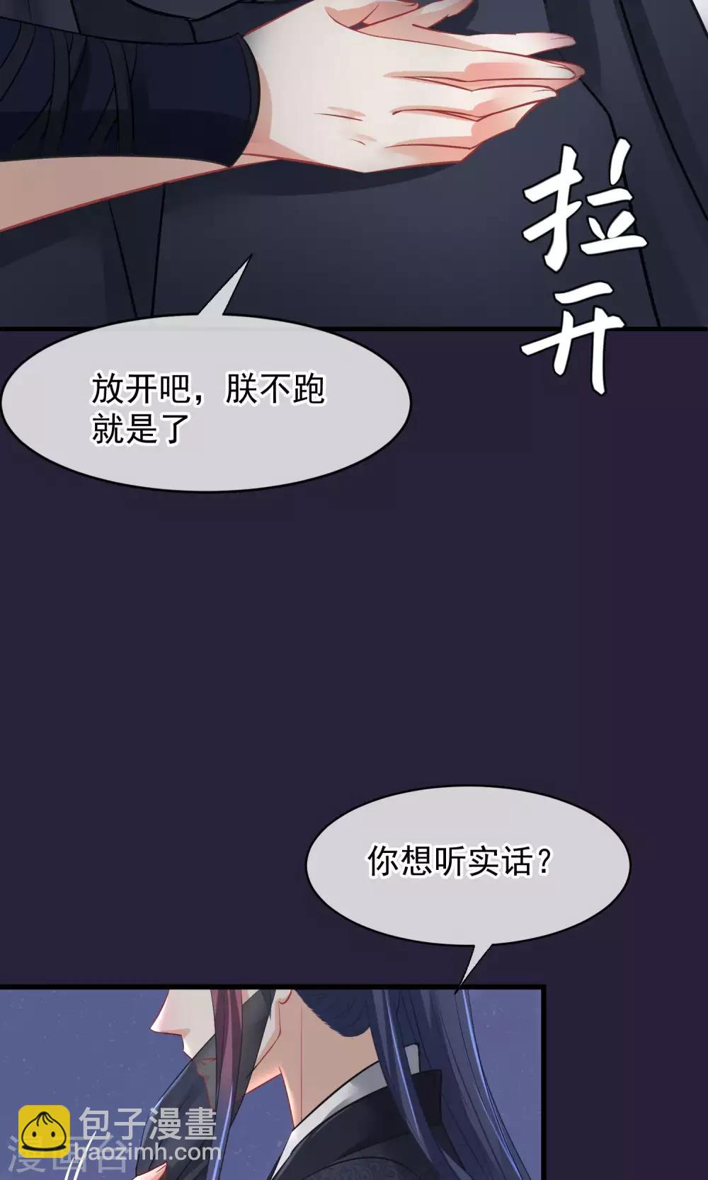 🍼读档皇后 第45话 致命的恩宠 第13页