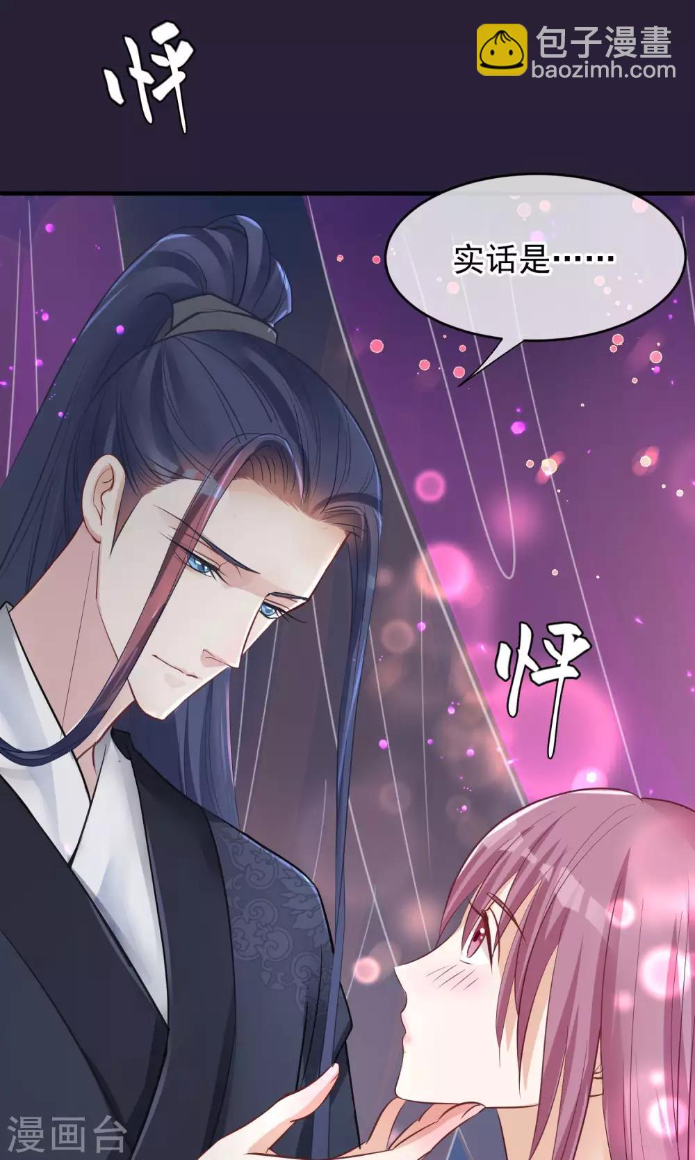 🍼读档皇后 第45话 致命的恩宠 第15页