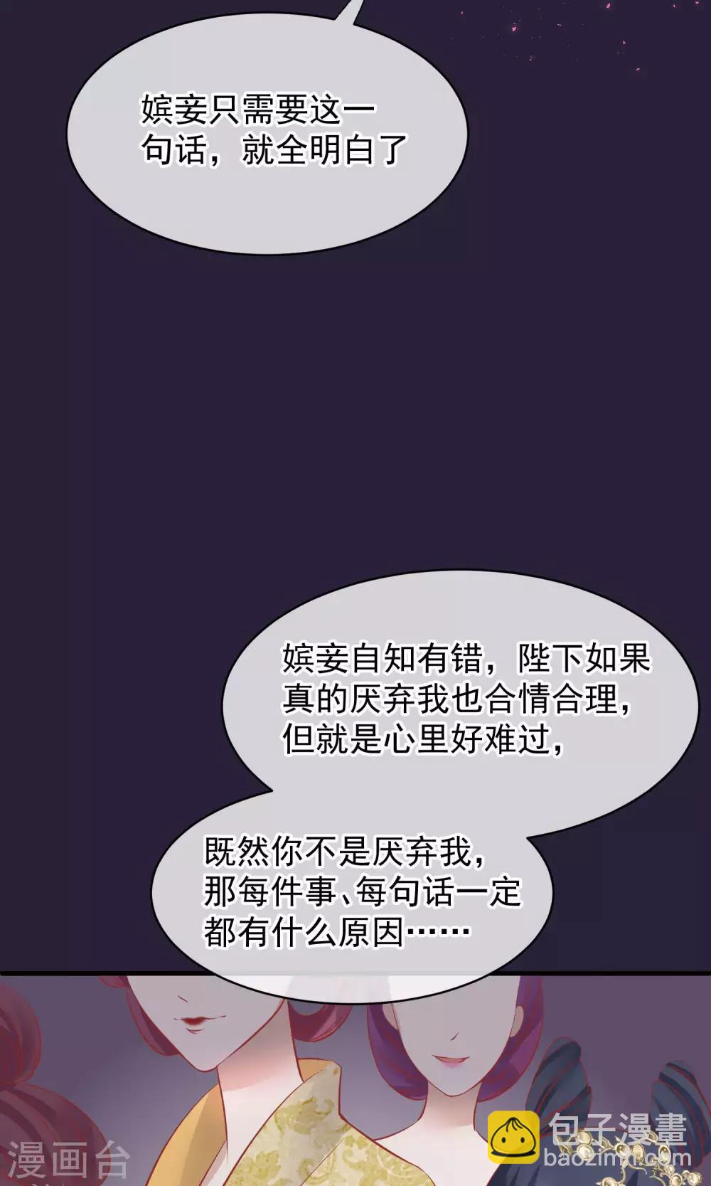 🍼读档皇后 第45话 致命的恩宠 第18页