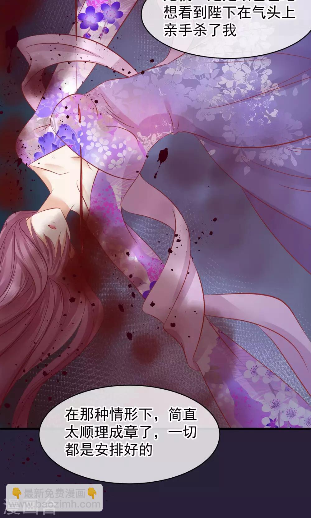 🍼读档皇后 第45话 致命的恩宠 第20页