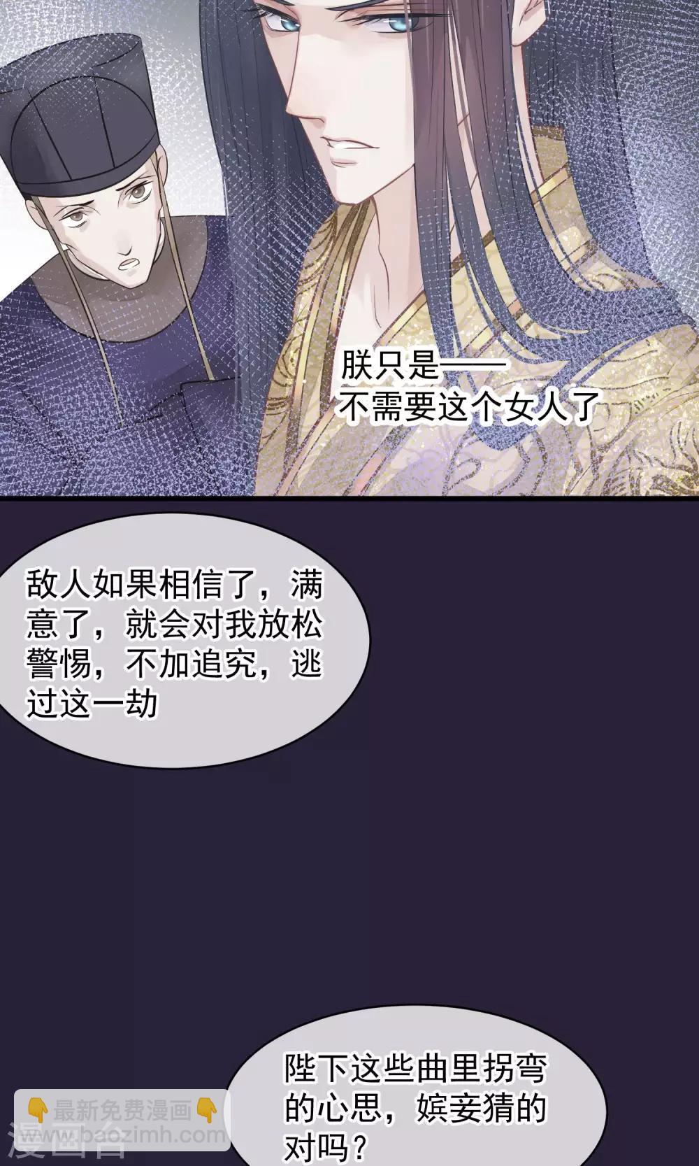 🍼读档皇后 第45话 致命的恩宠 第23页