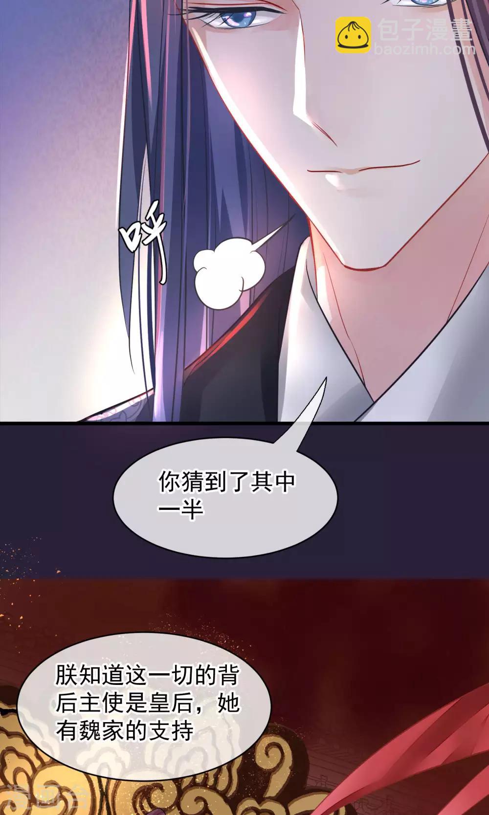 🍼读档皇后 第45话 致命的恩宠 第27页