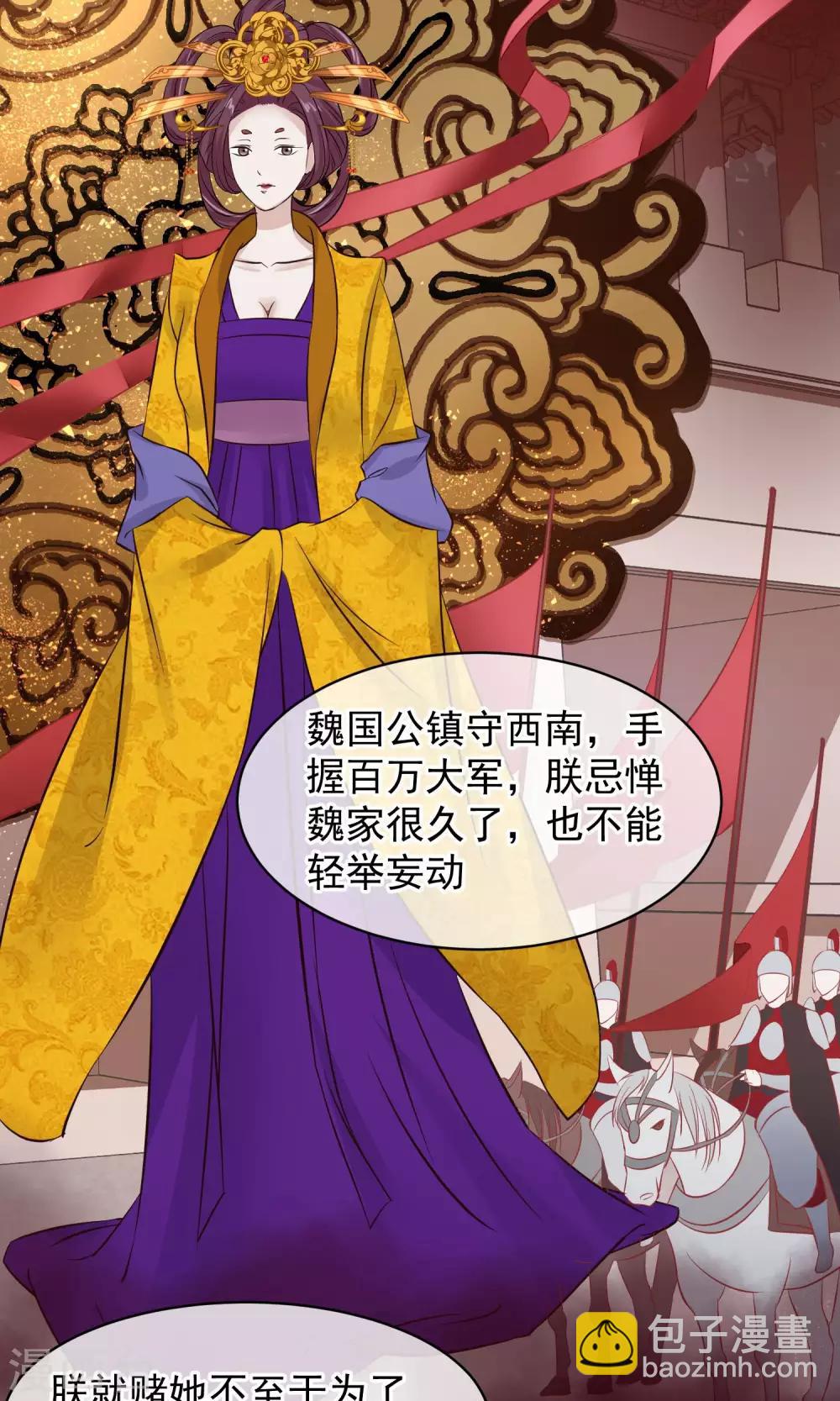 🍼读档皇后 第45话 致命的恩宠 第28页