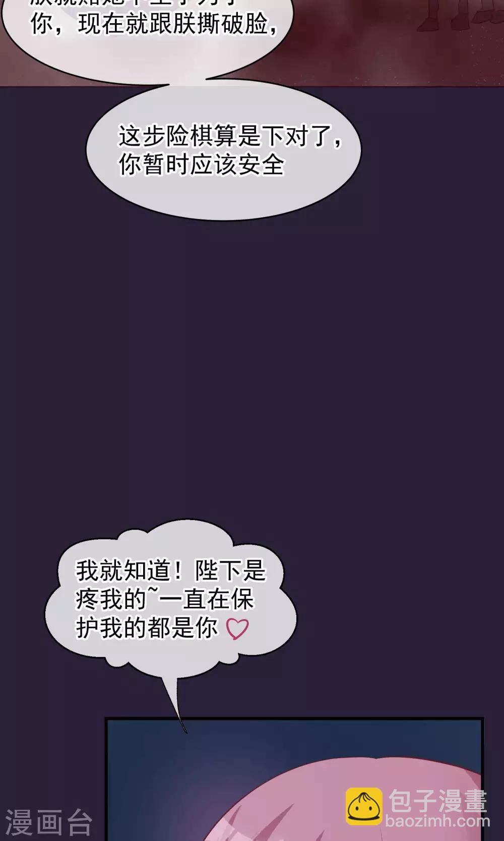 🍼读档皇后 第45话 致命的恩宠 第29页