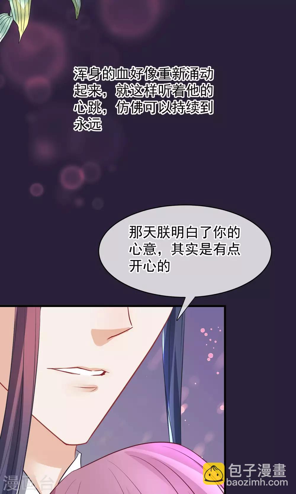 🍼读档皇后 第45话 致命的恩宠 第32页