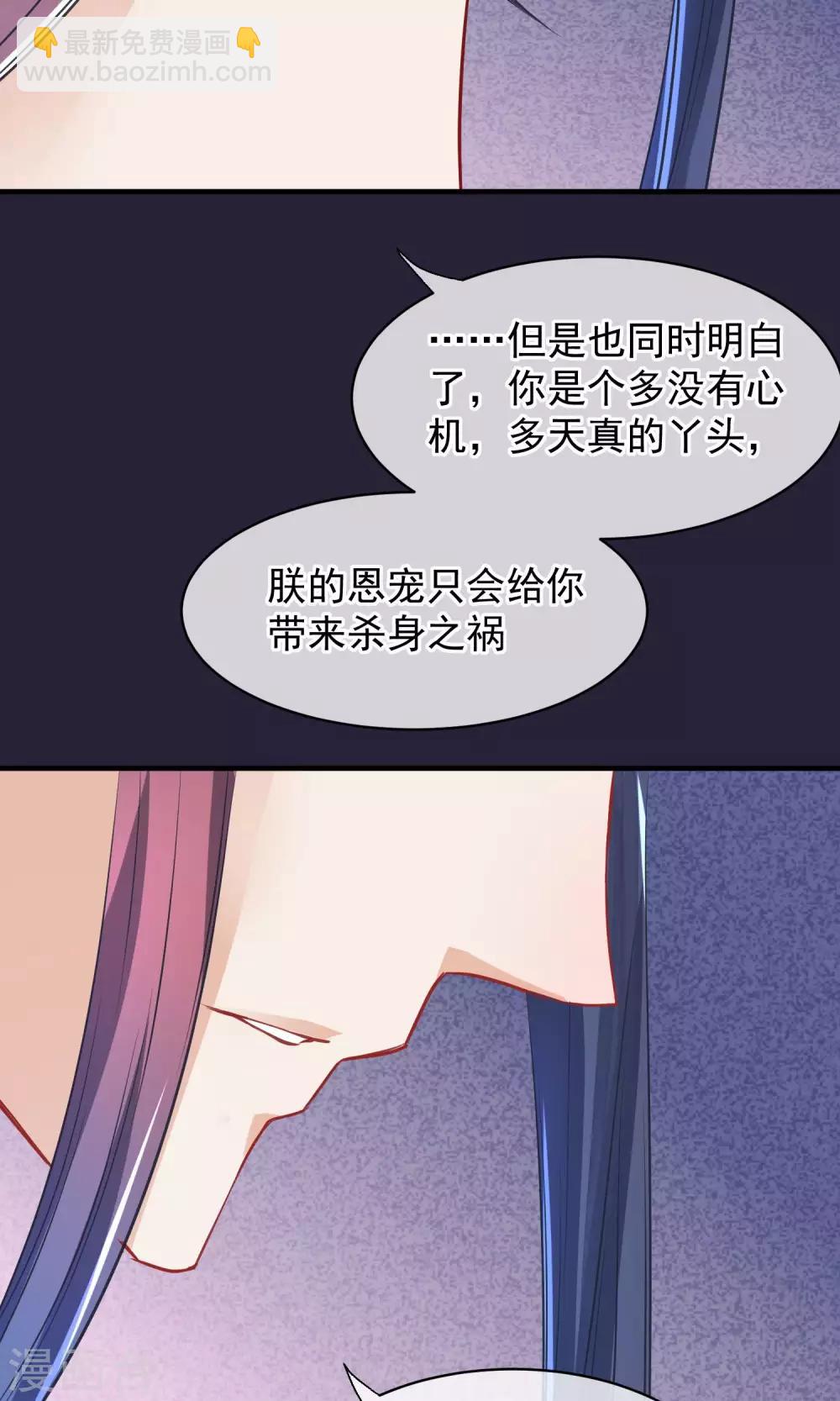 🍼读档皇后 第45话 致命的恩宠 第34页
