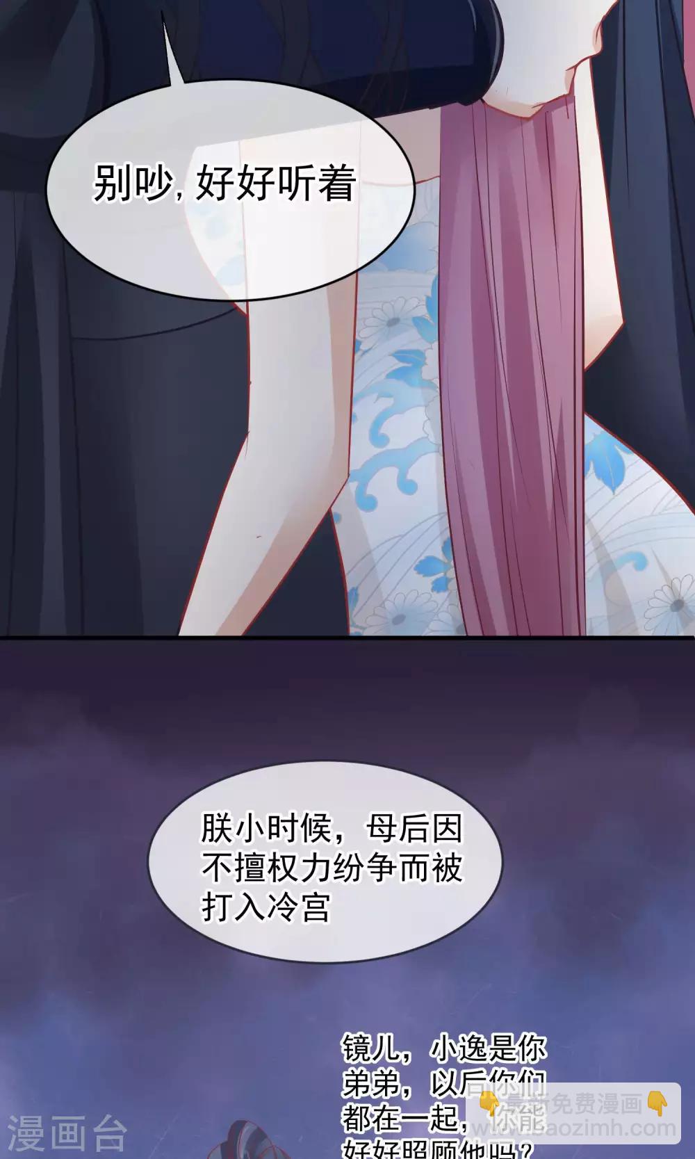 🍼读档皇后 第45话 致命的恩宠 第37页