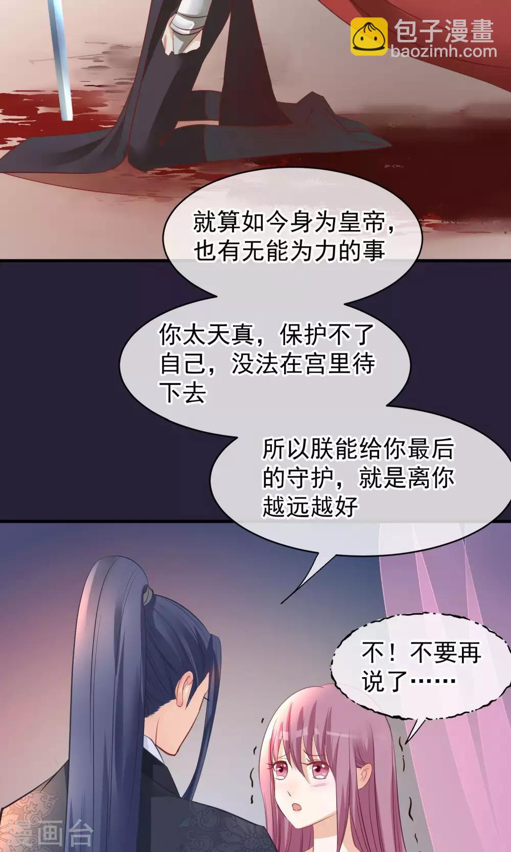 🍼读档皇后 第45话 致命的恩宠 第40页