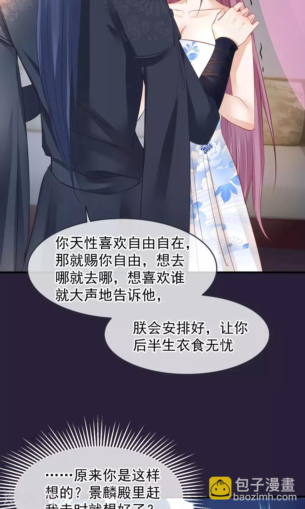 🍼读档皇后 第45话 致命的恩宠 第41页