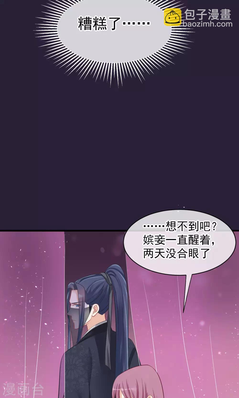 🍼读档皇后 第45话 致命的恩宠 第8页