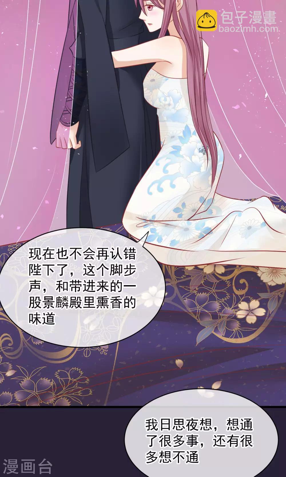 🍼读档皇后 第45话 致命的恩宠 第9页