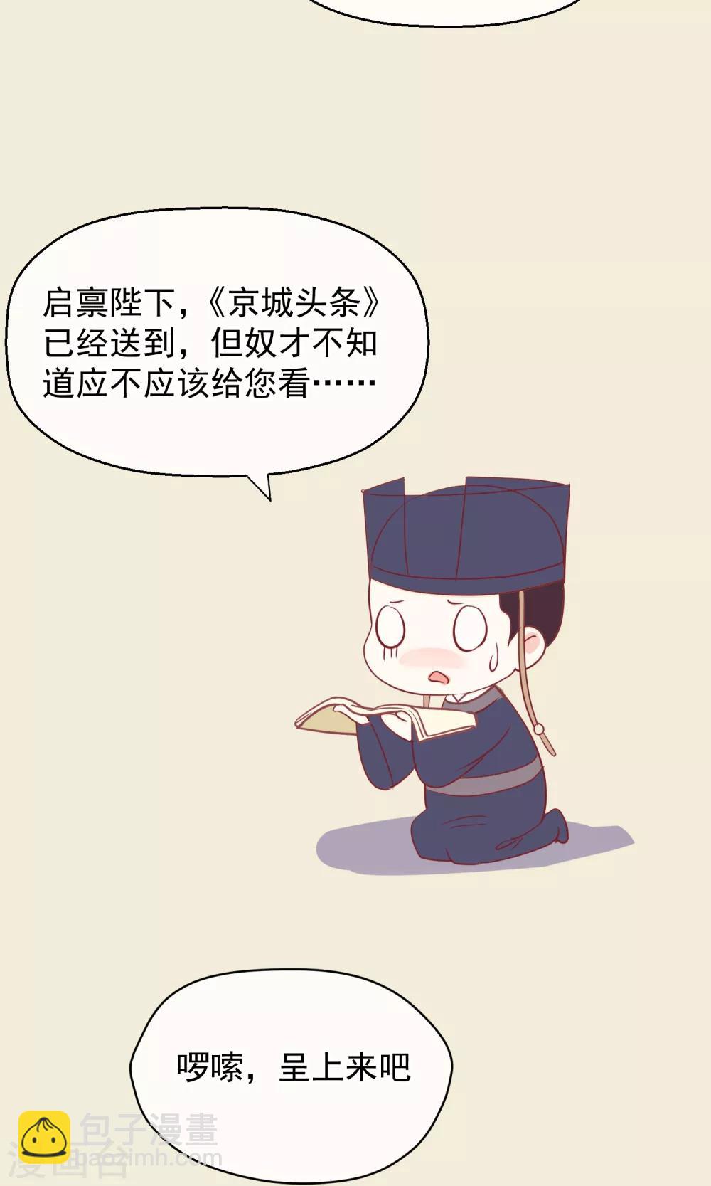 🍼读档皇后 番外小剧场1 第3页